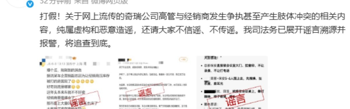 jiuyou-奇瑞集团：“高管与经销商发生肢体冲突”系谣言，已报警