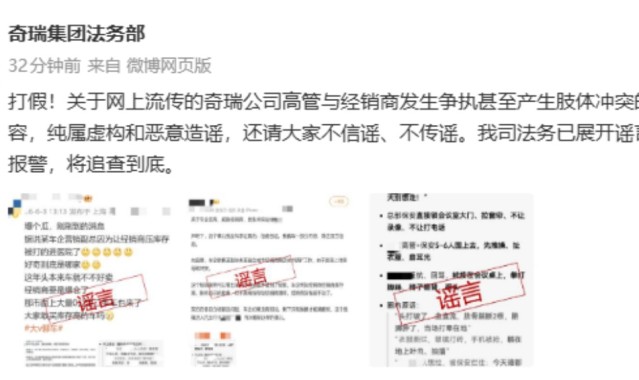 jiuyou-奇瑞集团：“高管与经销商发生肢体冲突”系谣言，已报警